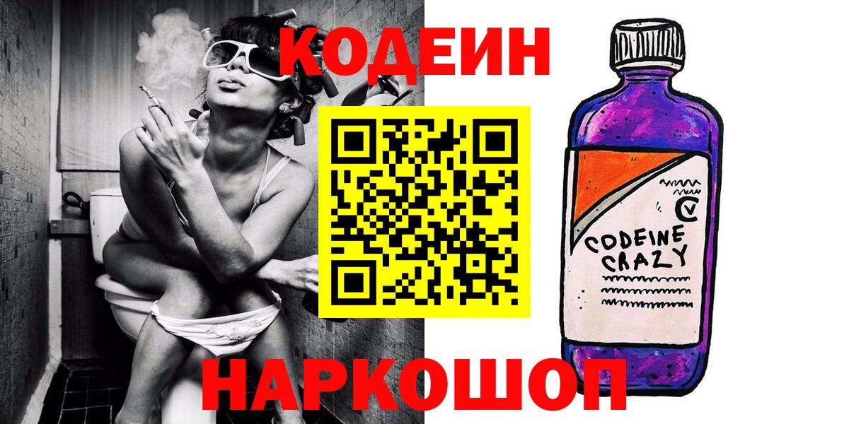 Кодеин напиток Lean (лин) Петрозаводск