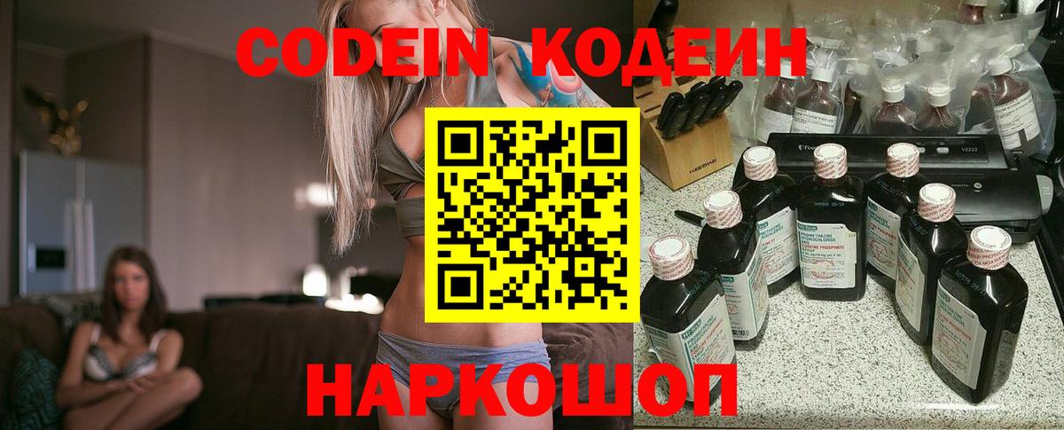 Петрозаводск  Кодеиновый сироп Lean напиток Lean (лин)  Вход с VPN 