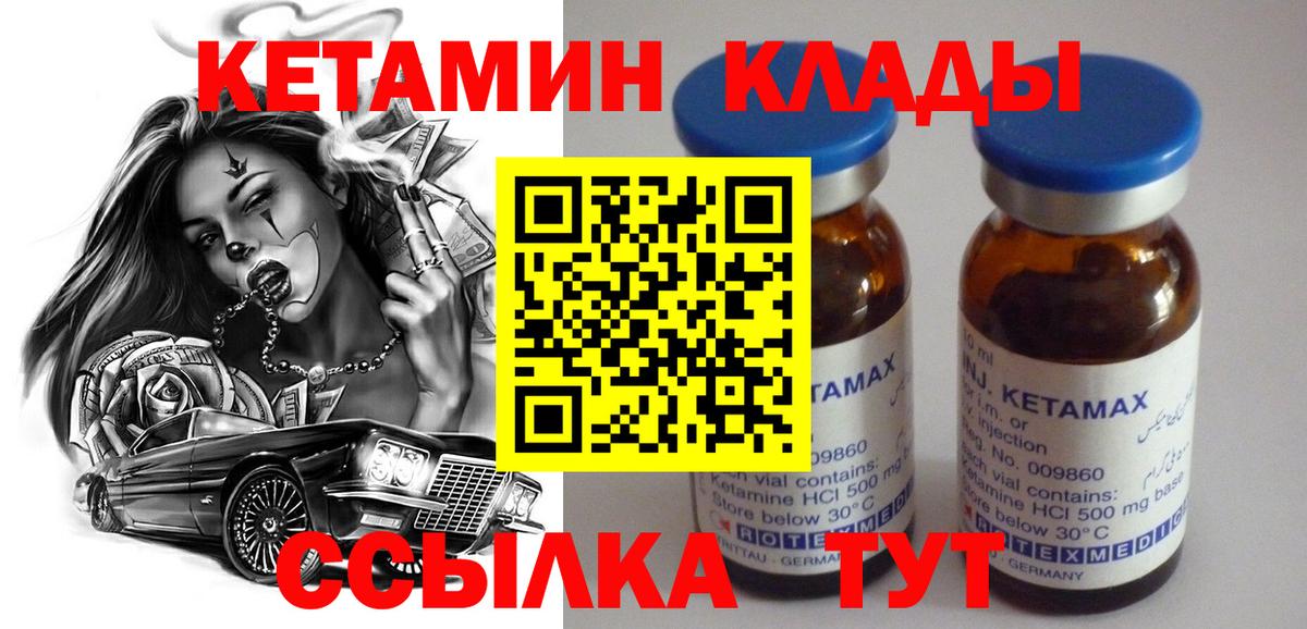 КЕТАМИН VHQ  Вход с VPN  Петрозаводск 