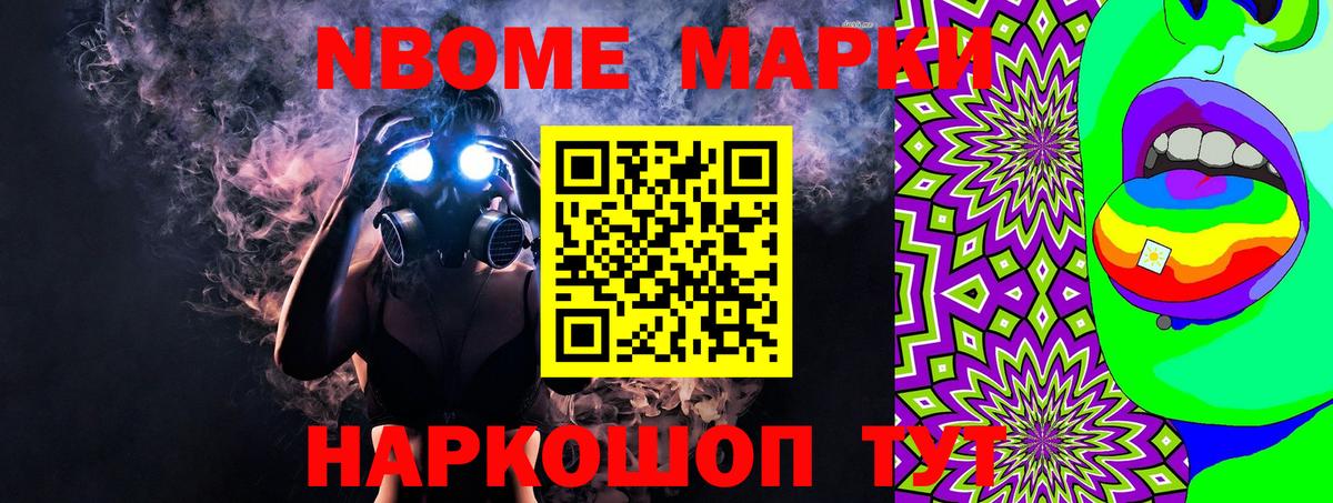 Марки N-bome 1,8мг Петрозаводск