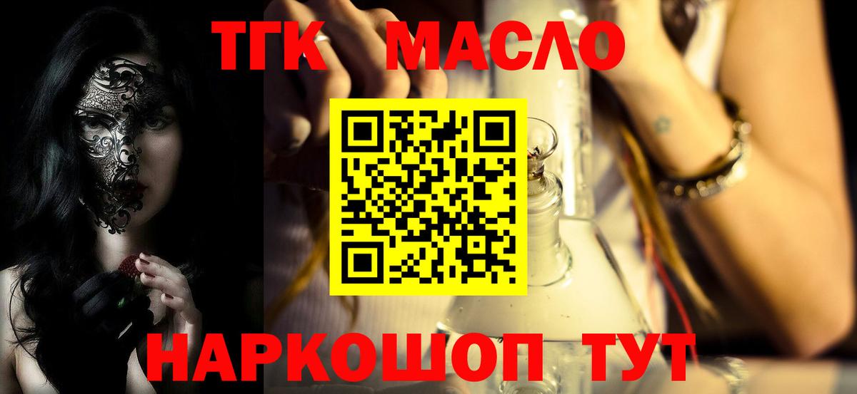 ТГК жижа  Вход с VPN  Дистиллят ТГК THC oil  Петрозаводск 